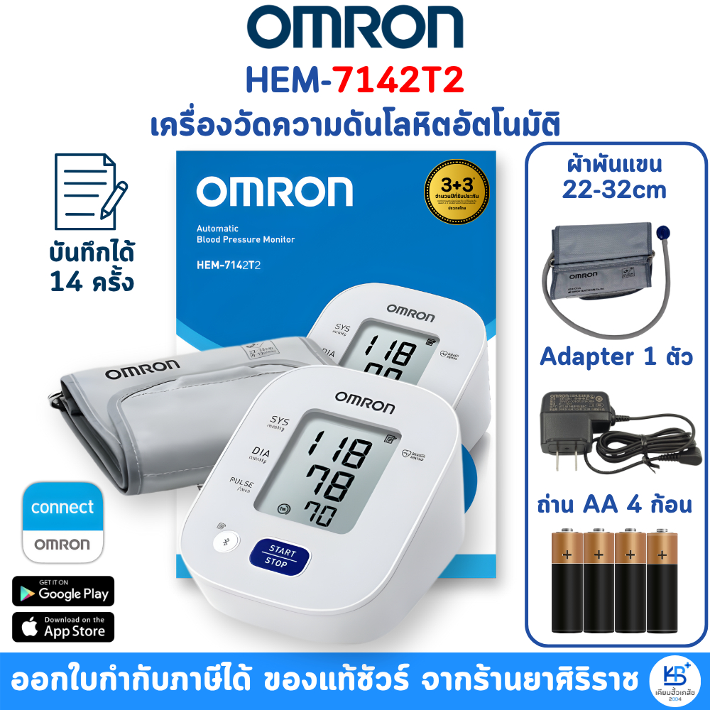 OMRON รุ่น HEM-7142T2 เครื่องวัดความดันเชื่อมต่อบลูทูธได้ [รับประกันศูนย์ไทย 6ปี]
