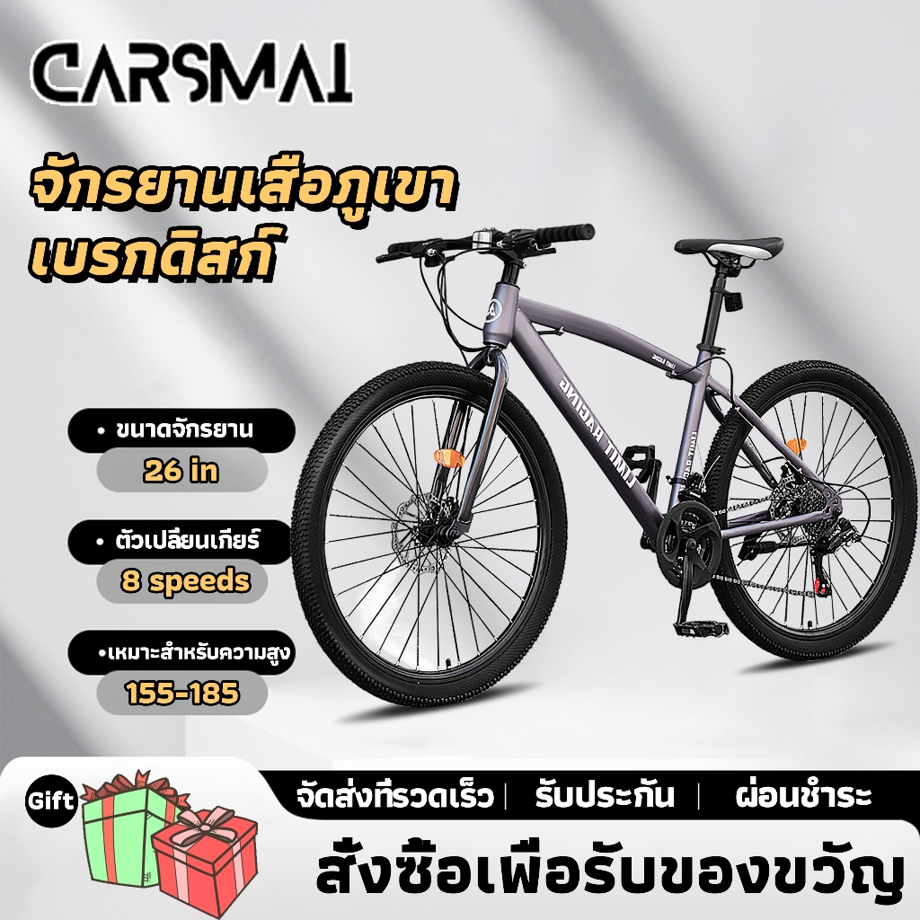 จักรยานเสือภูเขา 26 นิ้ว จักรยานผู้ใหญ่ จักรยานมีโช๊ค จักรยานวิบาก จักรยานเสือภูเขา มีการรับประกัน จักรยานล้อโต