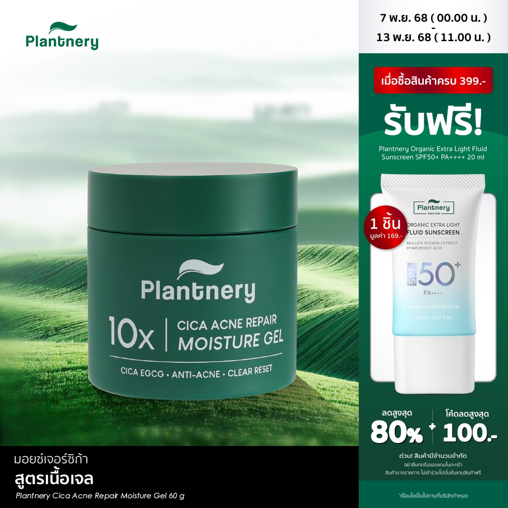 Plantnery Cica Acne Repair Moisture Gel 60 g มอยซ์เจอร์ซิก้า สูตรเนื้อเจล Water-Based ปราศจากซิลิโคน