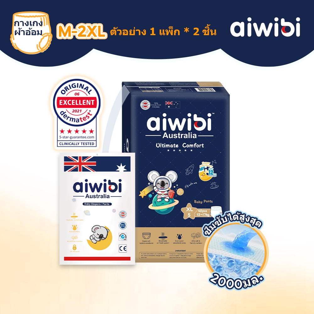 [ตัวอย่าง] Aiwibi ผ้าอ้อมเด็กสำเร็จรูป รุ่น Ultimate Comfort แบบกางเกง M-XXL (1 แพ็ค)