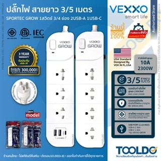 VEXXO GROW ปลั๊กไฟ มอก 3-4ช่อง 2300W 1 สวิตซ์ สาย3/5เมตร สีข…