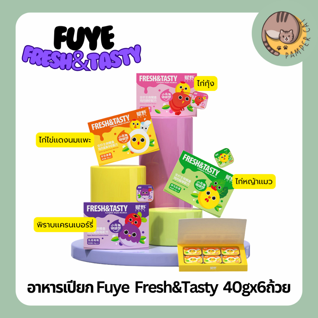 อาหารเปียก Fuye  Fresh&Tasty  40gx6ถ้วย ยกกล่อง อาหารเปียกแมว