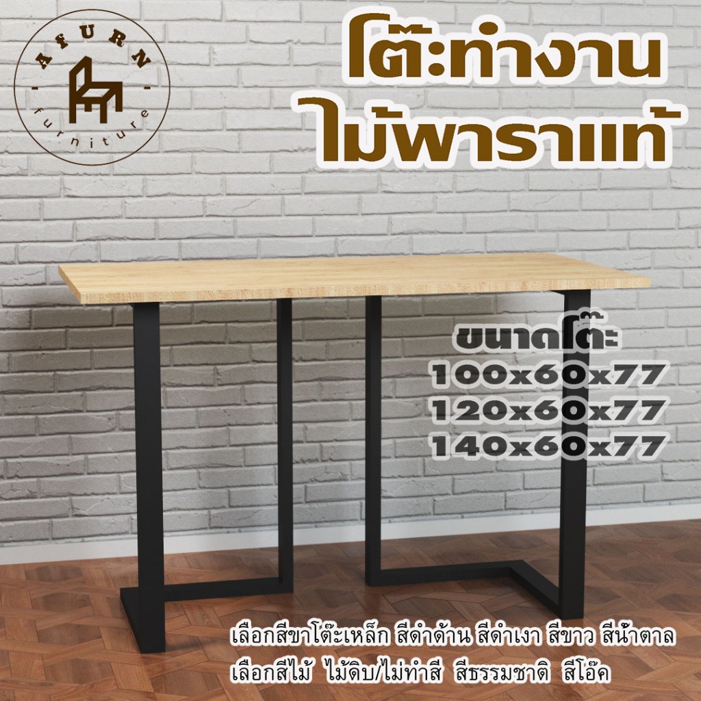 Afurn computer desk รุ่น Yerasyl ไม้แท้ ไม้พาราประสาน กว้าง 60 ซม หนา 20 มม สูงรวม 77 ซม โต๊ะคอม โต๊ะเรียนออนไลน์