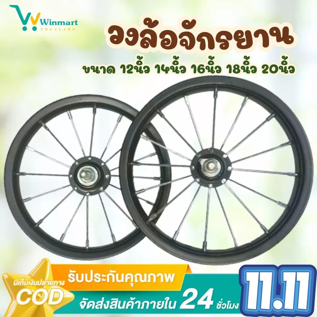 วงล้อจักรยาน ซี่ลวดหนา ล้อจักรยานขนาด 12นิ้ว 14นิ้ว 16นิ้ว 18นิ้ว 20นิ้ว ขอบล้อเหล็ก แข็งแรง
