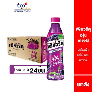 [รวมส่ง] เพียวริคุ ชาขาว องุ่นเคียวโฮ 350 มล. 24 ขวด ยกลัง P…