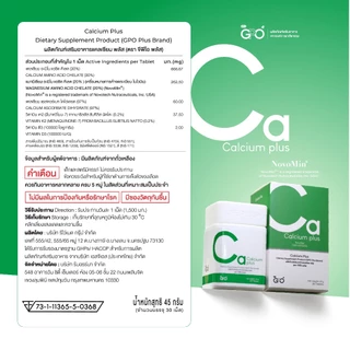 GPO PLUS CALCIUM PLUS แคลเซียม พลัส ช่วยดูแลให้กระดูกแข็งแรง