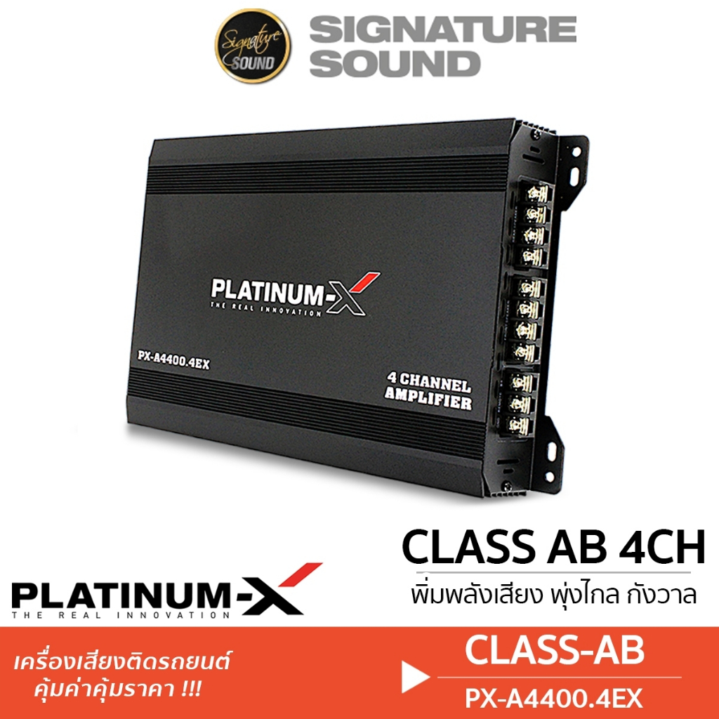 PLATINUM-X เพาเวอร์แอมป์ พาวเวอร์แอมป์ แอมป์ขยายเสียง Class AB 4CH แอมป์ PX-A4400.4EX ขับกลางแหลม