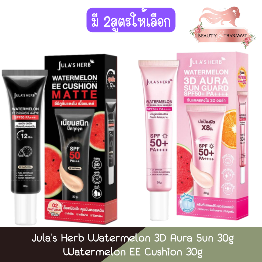 Jula's Herb Watermelon 3D Aura Sun 30g / Watermelon EE Cushion 30g จุฬาเฮิร์บ กันแดด แตงโม 30กรัม