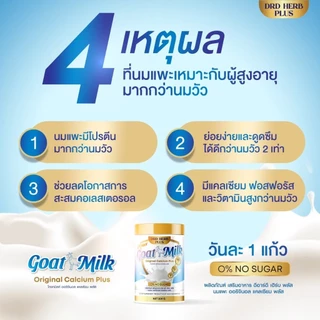 [3+1กระปุก+พร้อมส่ง]DRD HERB PLUSGoat Milk นมแพะ แคลเซียม บำรุงร่างกาย บำรุงกระดูก บำรุงสายตา
