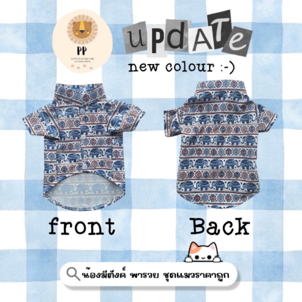 เชิ้ตลายช้าง V.2     รหัสสินค้า B60 รอบอก 8 นิ้ว -รอบอก 26 นิ้ว