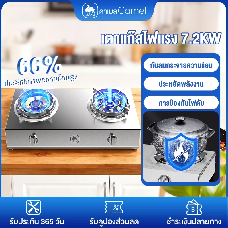 CAMEL เตาแก๊ส 2 หัว เตาแก๊ส เตาแก๊สแรงดันสูง 7.2KW เปลวไฟแรงทรงพลัง รวมพลังป้องกันลมพัด gas stove