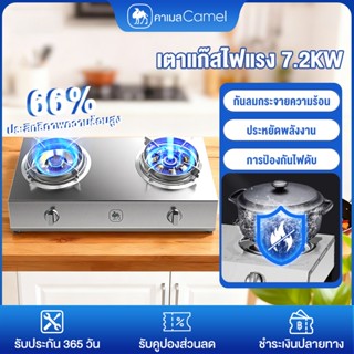 CAMEL เตาแก๊ส 2 หัว เตาแก๊ส เตาแก๊สแรงดันสูง 7.2KW เปลวไฟแรง…