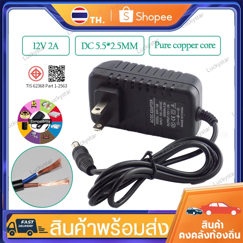 DC12V 2/5A Adapter AC100-240VAC 50/60Hz อะแดปเตอร์ CCTV สำหรับกล้องวงจรปิดรักษาความปลอดภัยไฟ DC12V 5.5 x 2.5(2.1)MM