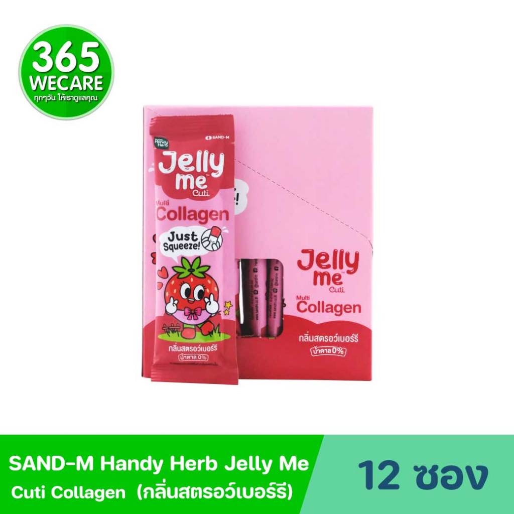 SAND-M HandyHerb Jelly Me Cuti Collagen 12ซอง แซน-เอ็ม แฮนดี้เฮิร์บ เจลลี่ มี คิวทิ คอลลาเจน กลิ่นสต