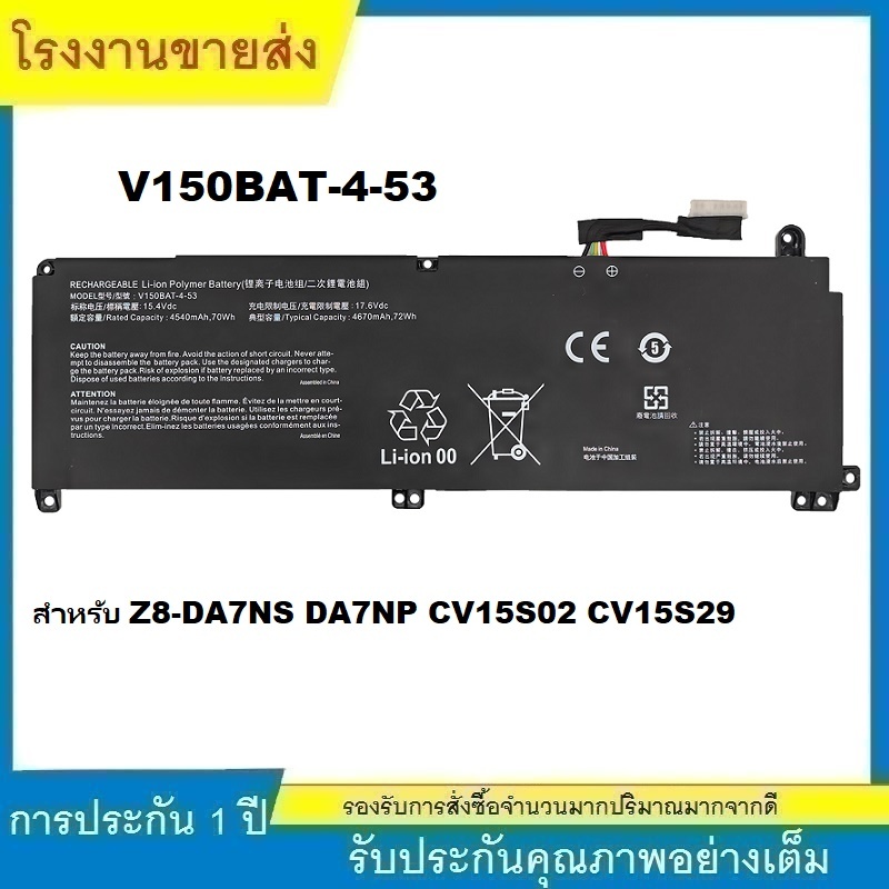 ★V150BAT-4-53 แบตเตอรี่แล็ปท็อป สำหรับ Z8-DA7NS DA7NP CV15S02 CV15S29 battery