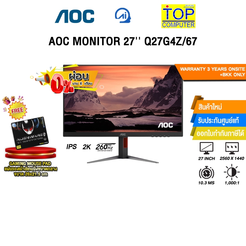 [ผ่อน 0% 6 เดือน]AOC MONITOR 27'' Q27G4Z/67 (IPS 2K 260Hz)/ประกัน 3 Years Onsite + BKK ONLY