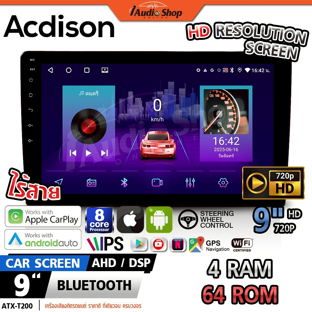 ACDISON 4+64 6+64 CPU 8CORE จอแอนดรอยด์ จอ แอนด์ดรอย 9นิ้ว 10นิ้ว จอติดรถยนต์ T200 T300 iaudioshop