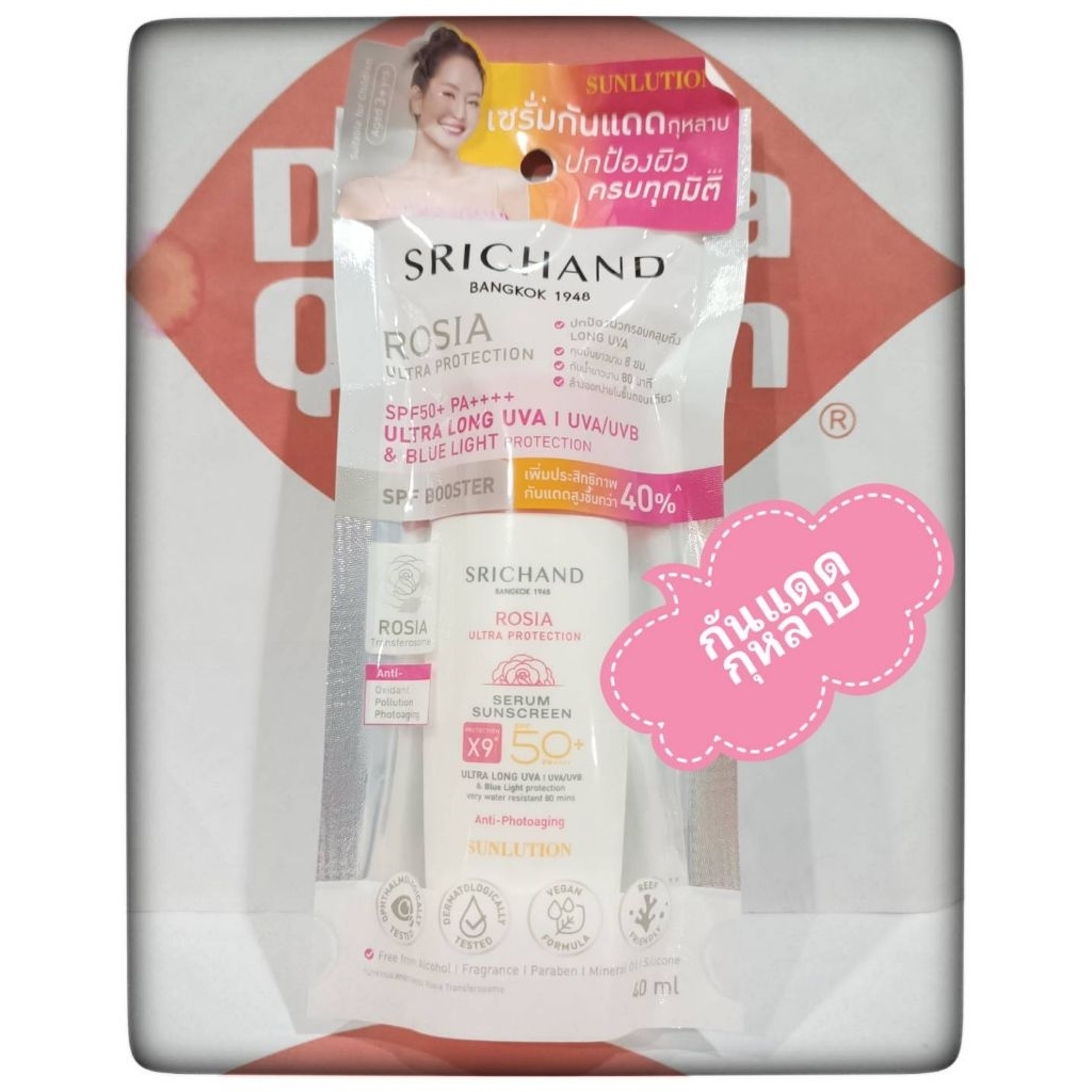 ❤️เลือกไซส์ 15/40 ml❤️ Srichand Rosia กันแดดกุหลาบ Ultra Protection Serum Sunscreen SPF50+ PA++++ ศรีจันทร์ โรเซีย
