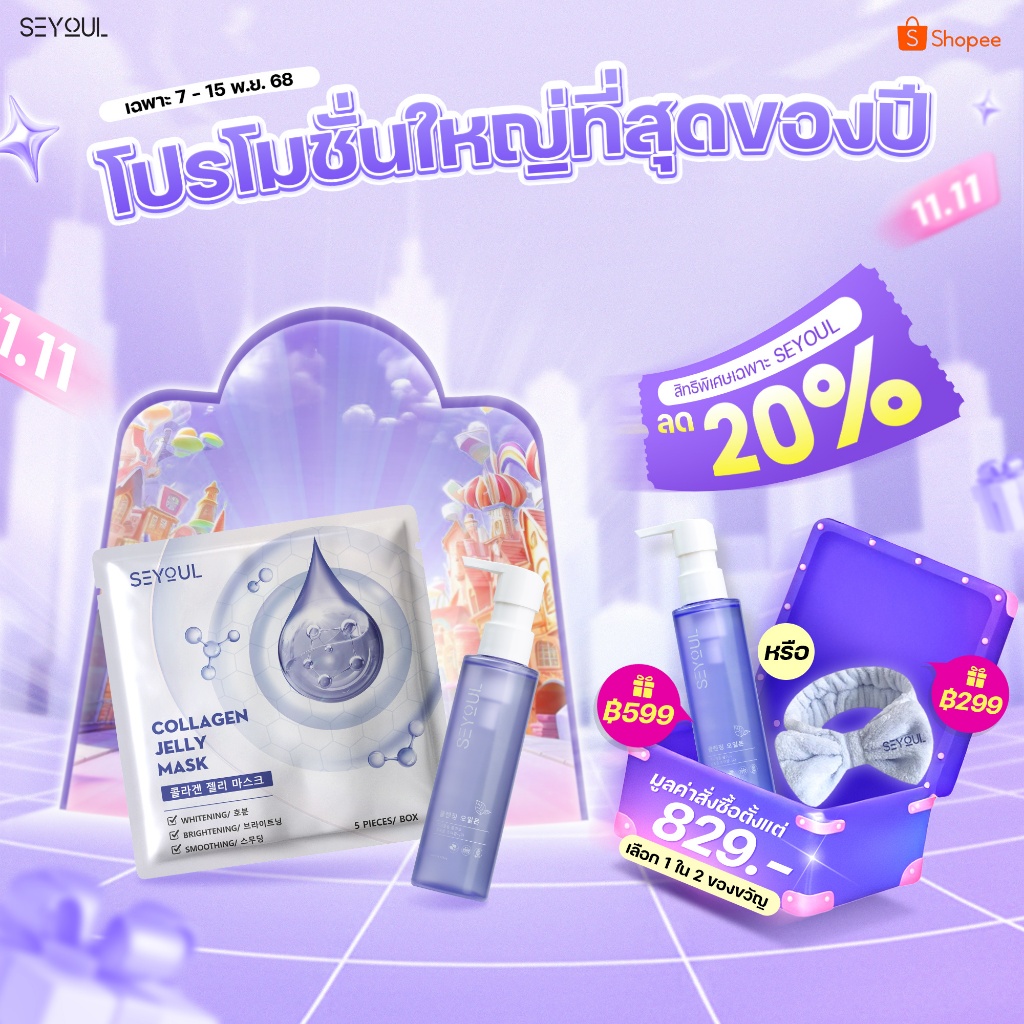 Combo ทำความสะอาดและให้ความชุ่มชื้นด้วยน้ำมันทำความสะอาด SEYOUL และ Collagen Jelly Mask