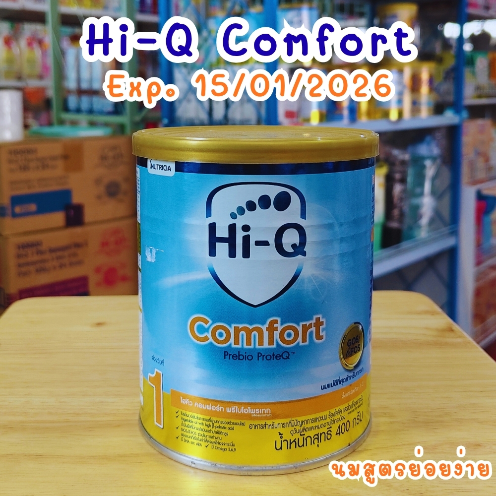 นมผง ไฮคิวสูตร1 ไฮคิว คอมฟอร์ท 400 กรัม นมผงเด็กแรกเกิด-1ปี นมผง HiQ Comfort นมไฮคิวสูตร1