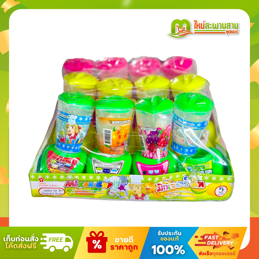 [แพ็ค] มิกเซอร์ คัพ Mixer Cup ขนมของเล่นเครื่องปั่น ลูกอมกลิ่นผลไม้ 3 กรัม x 12 ชิ้น