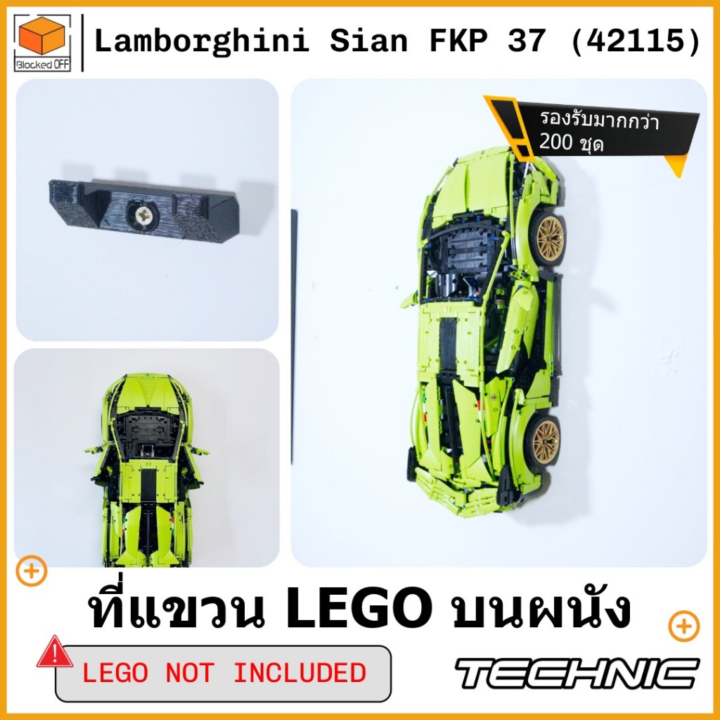 ที่แขวนติดผนัง LEGO สำหรับ LEGO Technic Lamborghini Sian (42115)