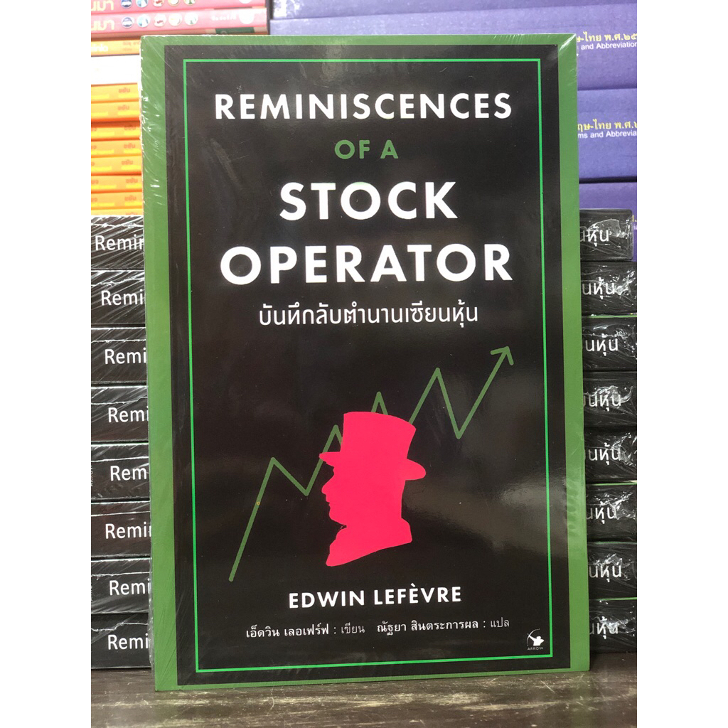 [หนังสือมือ 1] บันทึกลับตำนานเซียนหุ้น