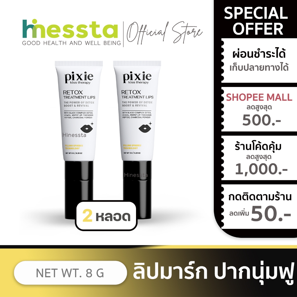 Pixie Lips ถูกที่สุด พร้อมโปรโมชั่น ก.พ. 2026 | BigGoเช็คราคาง่ายๆ