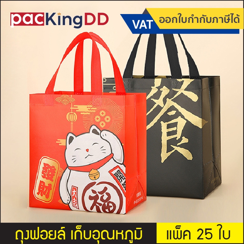 (แพ็ค 25 ชิ้น) ถุงฟอยล์ หูหิ้ว เก็บความเย็น/ร้อน ขยายข้าง #P854 Cool bag ถุงเก็บความเย็น กระเป๋าเก็บอุณหภูมิ