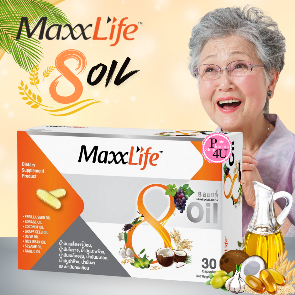 MaxxLife 8 Oil แม็กซ์ไลฟ์ 8 ออยล์ บรรจุ 30 แคปซูล ดูแลสุขภาพ[9381]