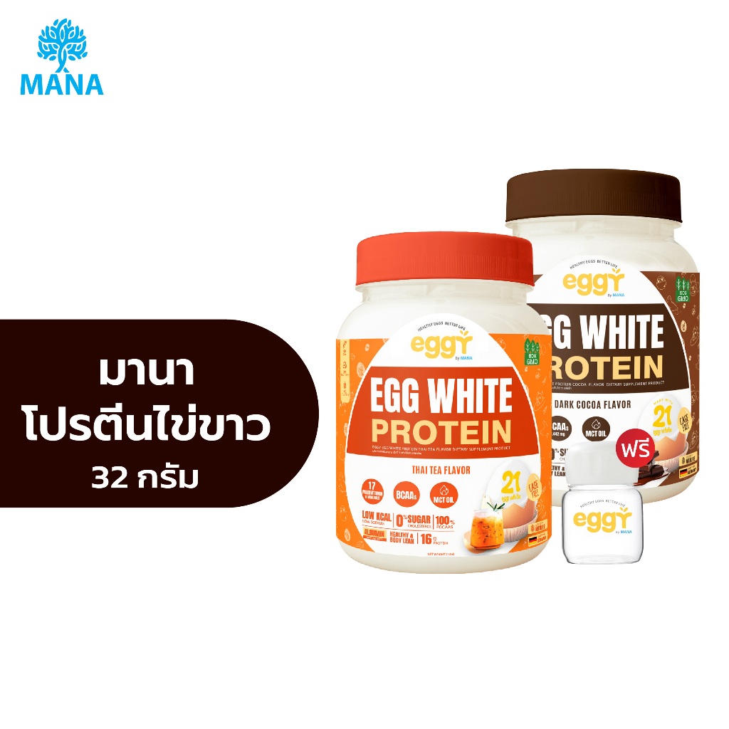 [2 กระปุก ฟรีแก้วเชค] Eggy Protein โปรตีนไข่ขาว หลายรสชาติ Mana Eggy มานาเอ็กกี้ EggWhiteProtein โปร