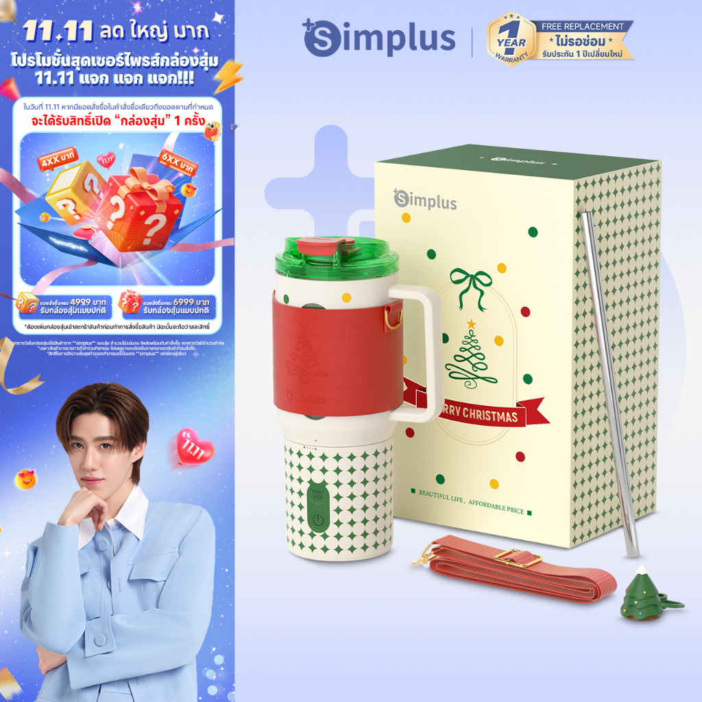 [Limited Edition] Simplus รุ่นพิเศษคริสต์มาส เครื่องปั่นพกพา 500mL ดีไซน์แฟชั่น ปั่นดื่มได้ทุกที่  T
