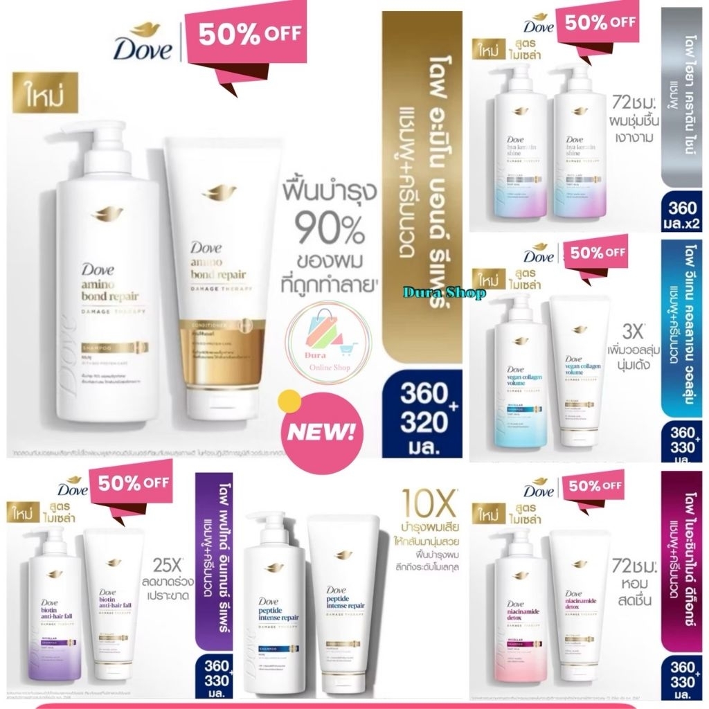 50%150 **  แพ็คเก็จ ใหม่ ** เเชมพู+แชมพู ** แชมพู+ครีมนวด **  DOVE โดฟ  แชมพู + แชมพู 2 ขวด ขนาด 360 มล.คู่