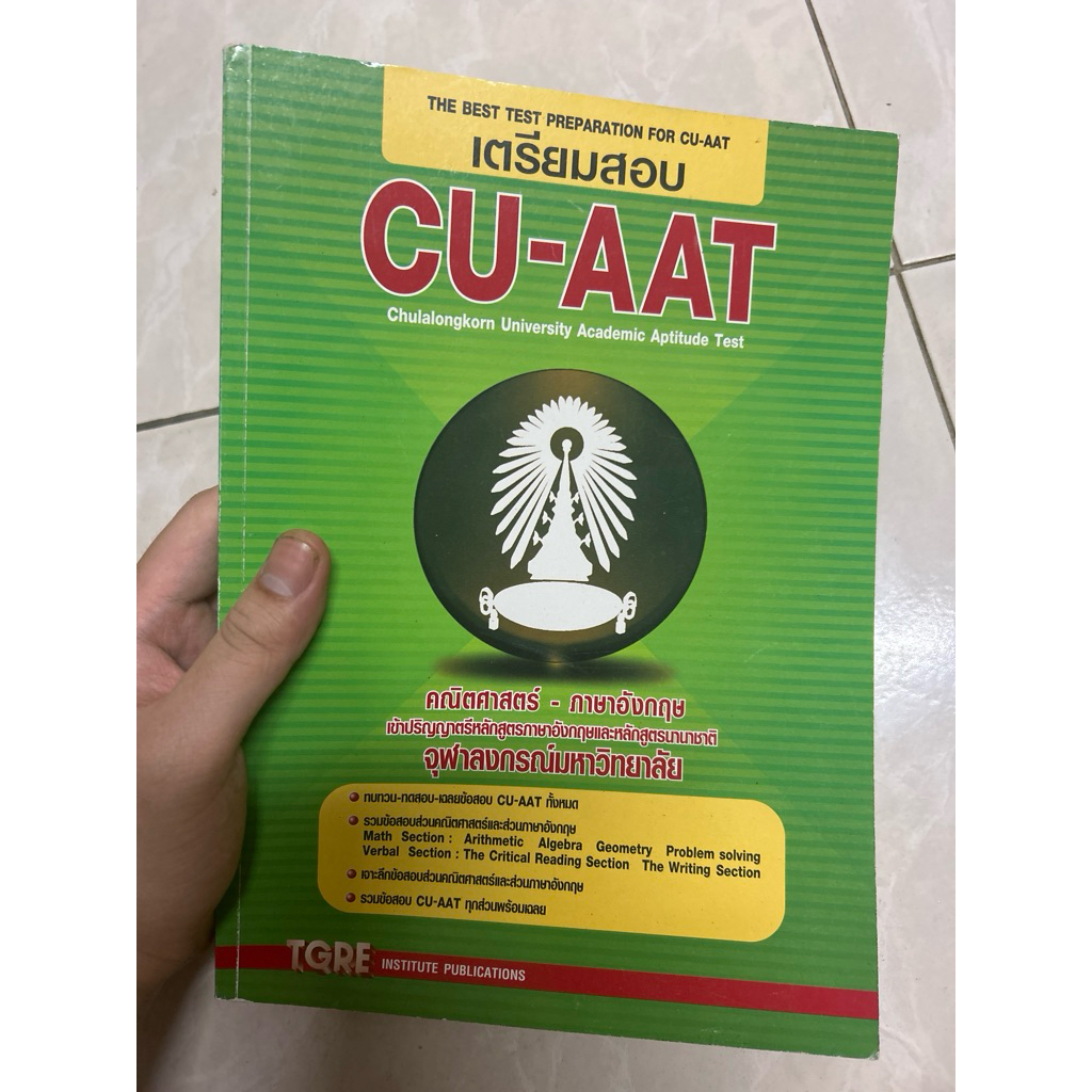 เตรียมสอบ cu-aat มีขีดเขียนไฮไลท์ 20%