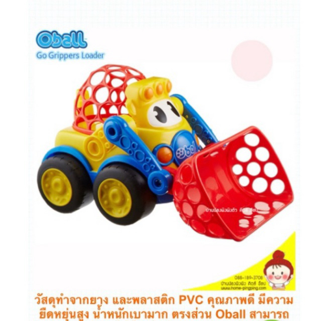 รถตักดิน oball go grippers loader ของเล่นเด็ก6เดือนขึ้นไป ของใหม่ยังไม่ได้แกะ ราคาเต็ม1800บาท