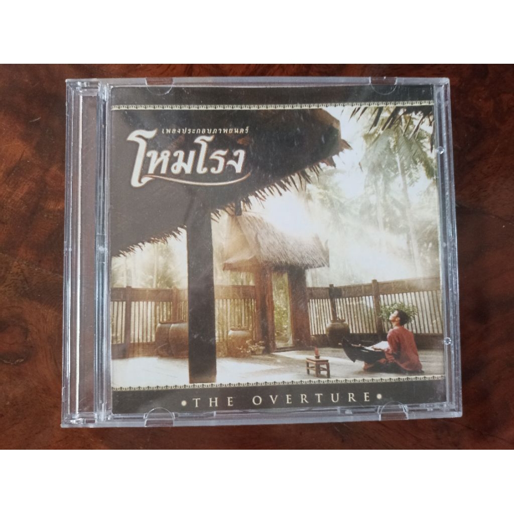 cd music ซีดีเพลง cd music เพลงประกอบภาพยนตร์ โหมโรง