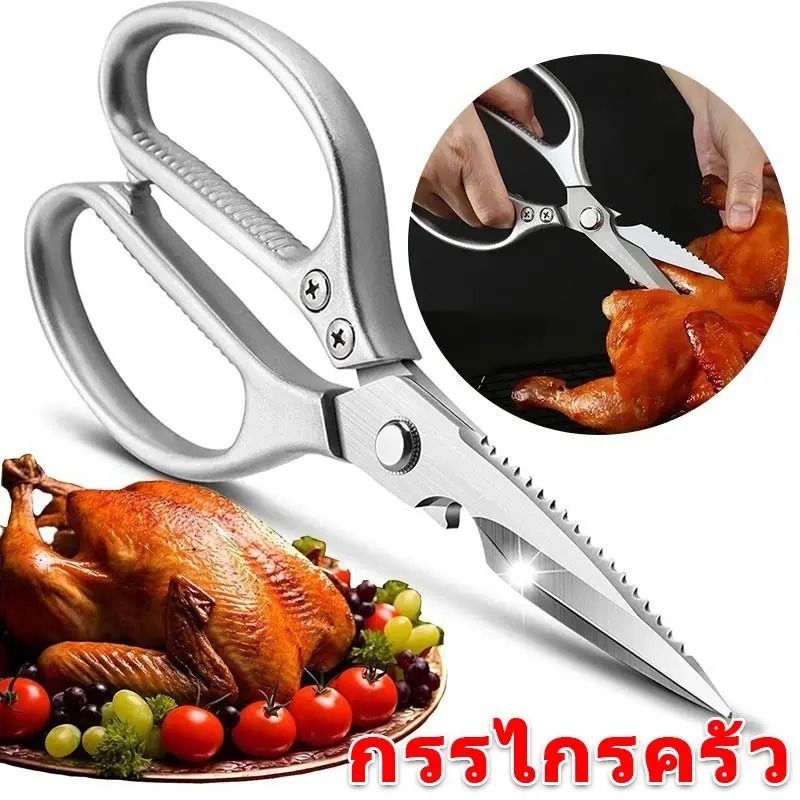 กรรไกร กรรไกรตัดอาหาร กรรไกรสแตนเลสอเนกประสงค์ในครัว กรรไกรตัดอาหารประเภทเนื้อสัตว์