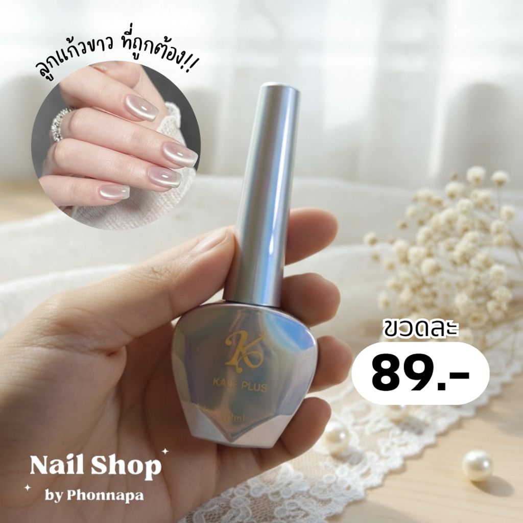 สีลูกแก้วขาว ไม่ติดเทา สีเจลลูกแก้ว kale plus