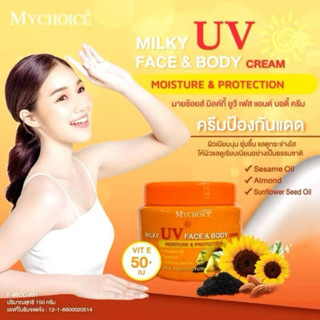 ครีมกันแดด มายช้อยส์ สูตรน้ำนม MYCHOICE