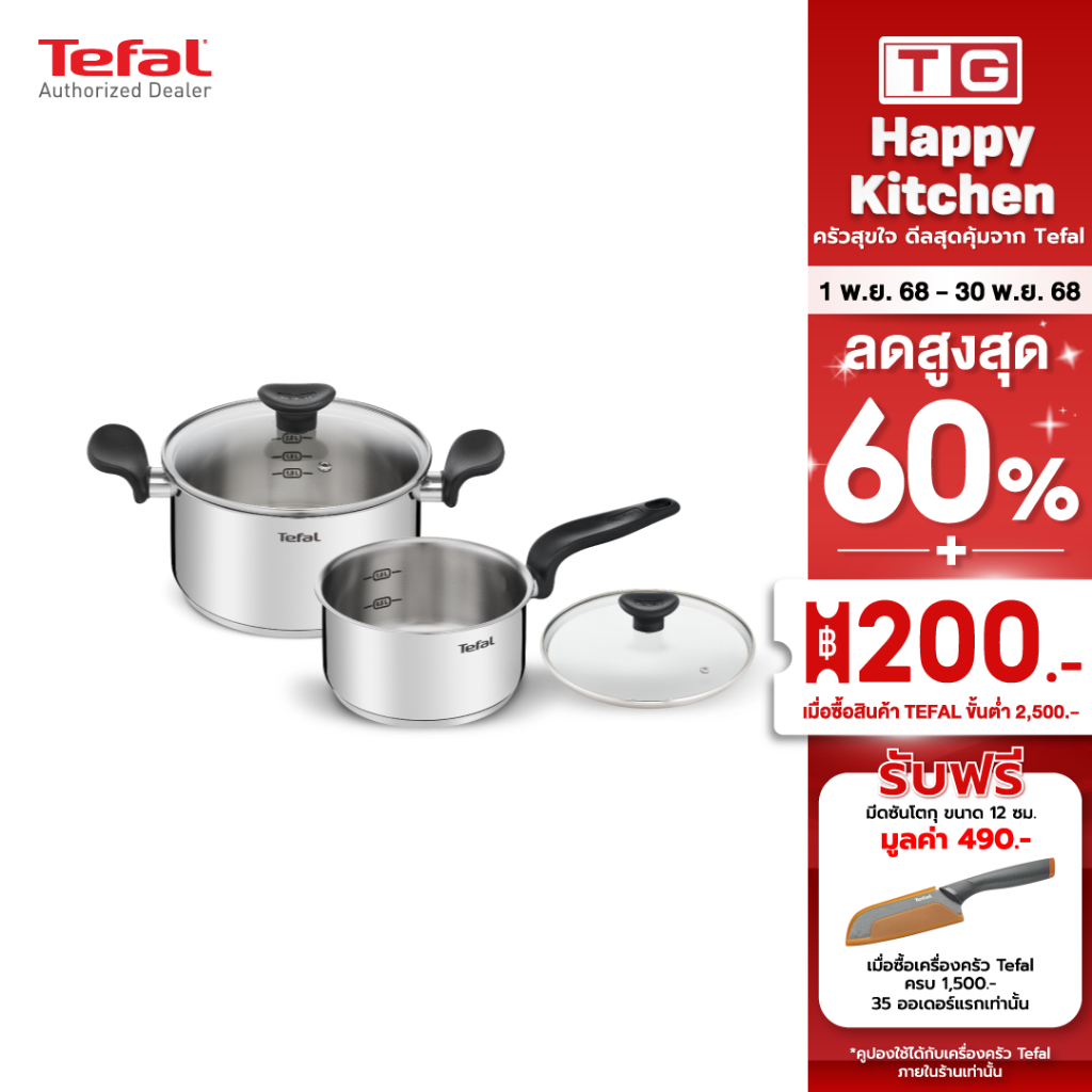 Tefal ชุดเครื่องครัว Primary Set 4 ชิ้น หม้อ 2 หู 20 ซม.   พร้อมฝาแก้ว + หม้อด้าม พร้อมฝาแก้ว 16 ซม.