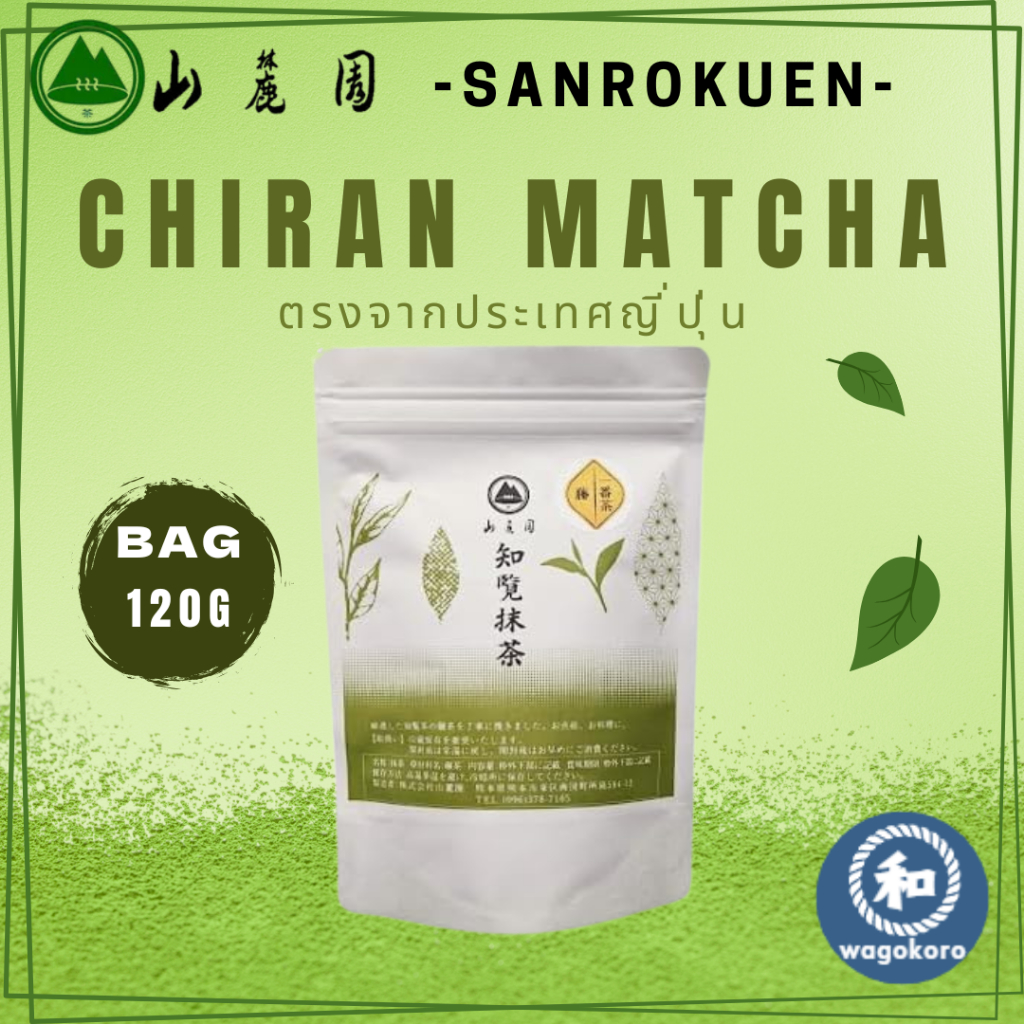 มัทฉะ Sanrokuen Chiran Matcha Powder First tea (Fuji & Aoi) 120g & 200g 【ส่งตรงจากญี่ปุ่น】