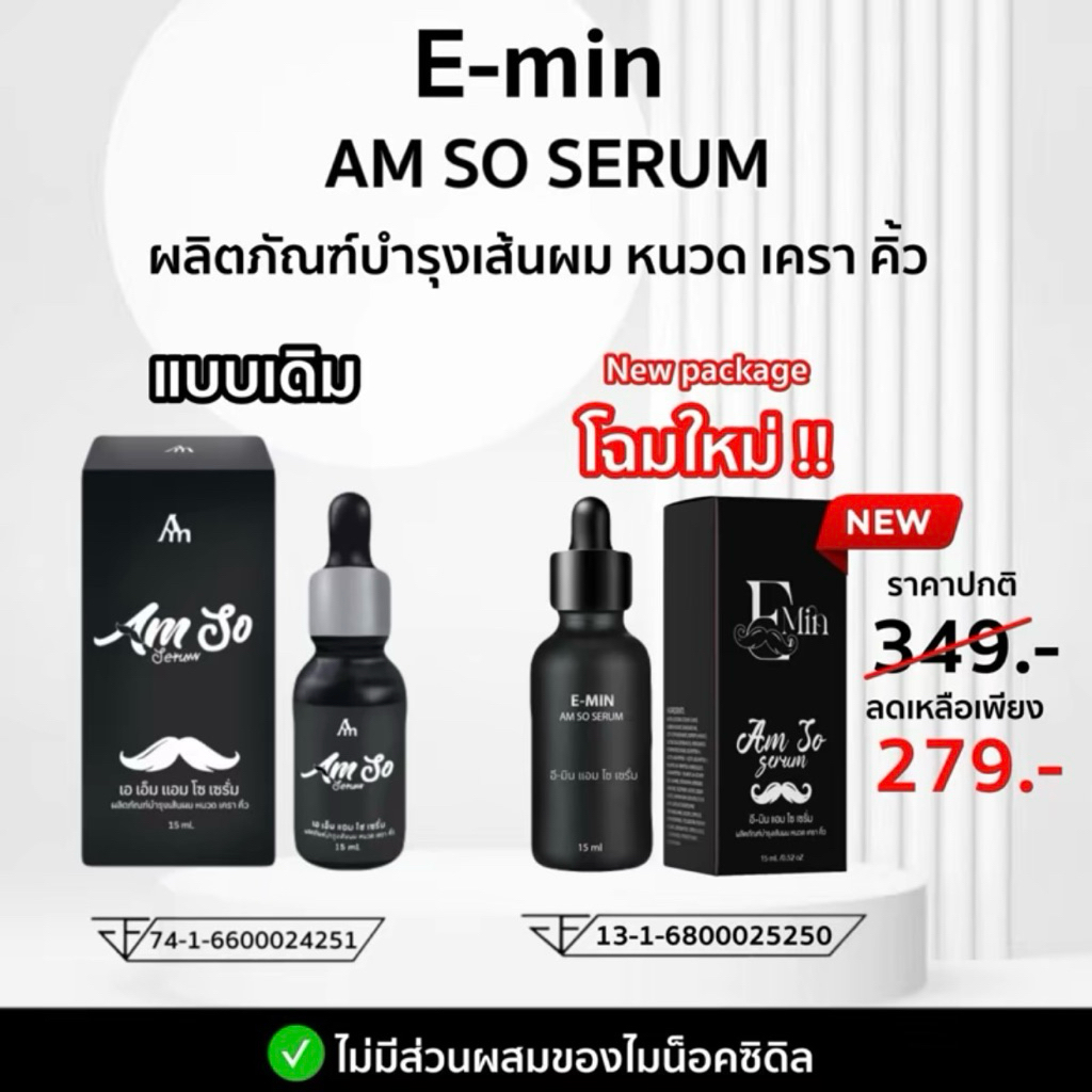 เอ เอ็ม ออร่า อาย เซรั่ม (แพคเกจใหม่)บำรุงขนตา เซรั่มขนตายาว