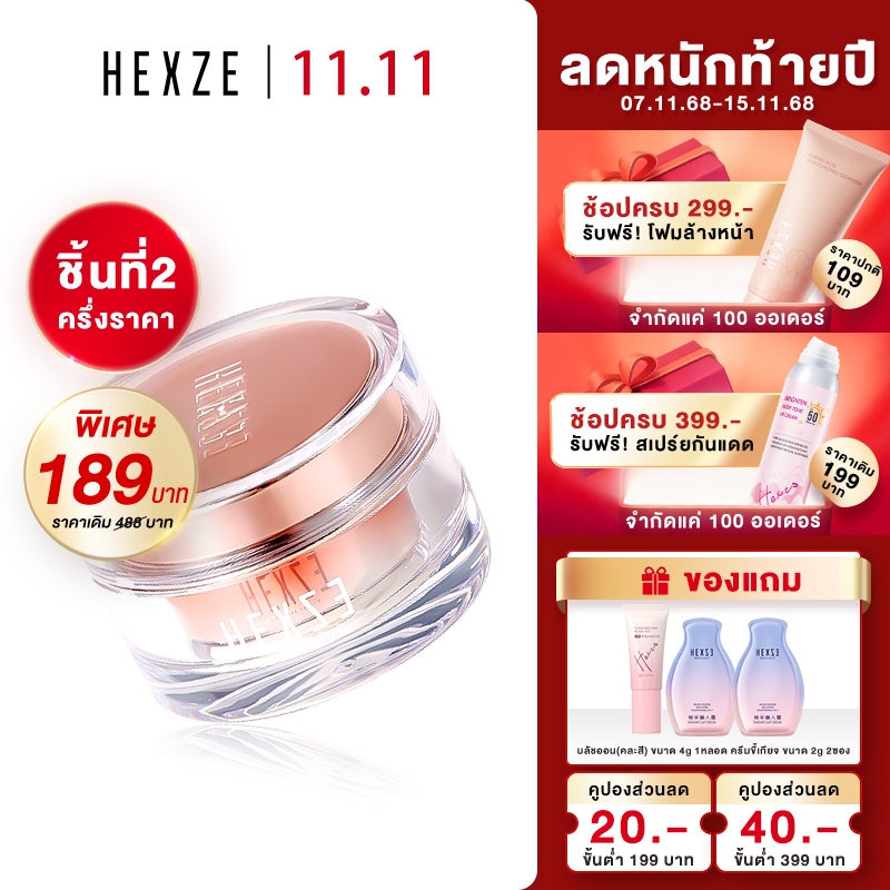 HEXZE LAZY CREAM (ผิวแห้ง) ครีมสำหรับคนขี้เกียจ ครีมทาหน้าผิวฉ่ำวาว เพิ่มความชุ่มชื้น หน้าใส ToneUp