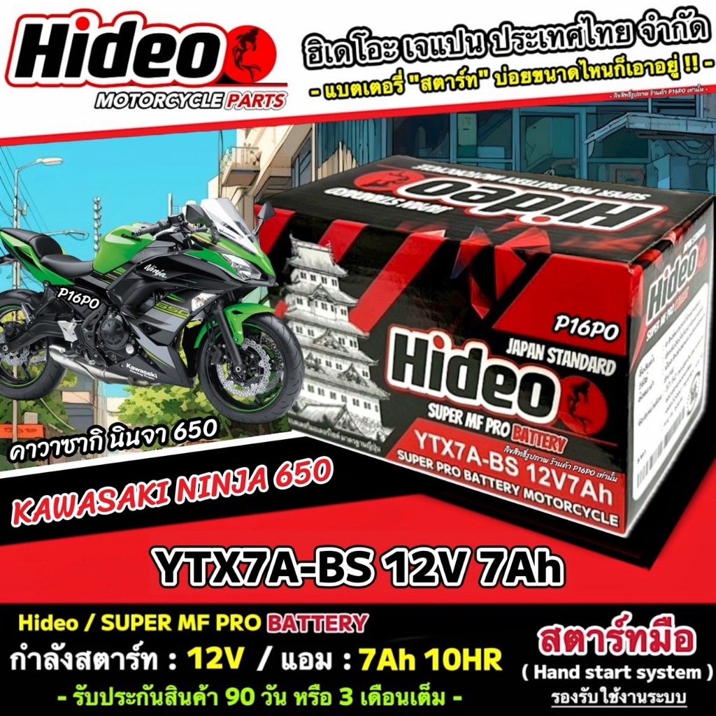 แบตเตอรี่ Kawasaki Ninja 650 ทุกรุ่น NINJA650 รุ่นหัวฉีด สำหรับ คาวาซากิ นินจา650 ทุกรุ่น แบตเตอรี่ OD 12V-7Ah Q101