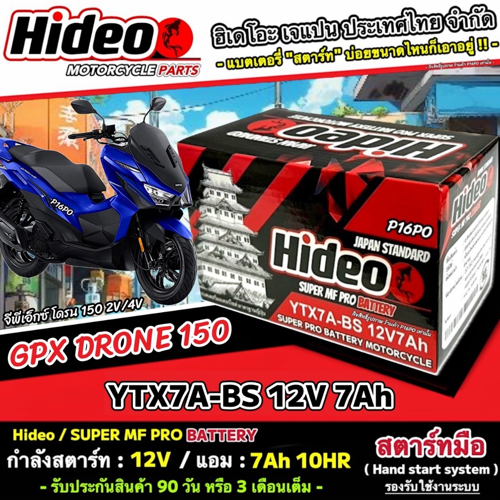 แบตเตอรี่ Gpx Drone 150 ทุกรุ่น หัวฉีด 4 วาล์ว จีพีเอ็กซ์ โดรน 150 ทุกรุ่น ยี่ห้อ OD ตรงรุ่น มาตรฐานญีปุ่นแท้ RS
