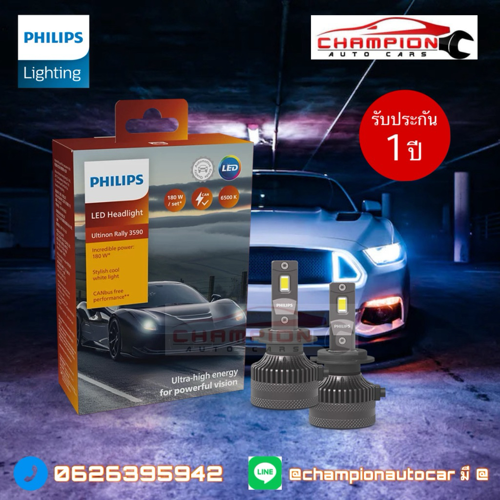 Philips Ultinon Rally 3590 HL-LED กำลังไฟ 180W ค่าแสง 6500K สินค้าของแท้ พร้อมส่ง