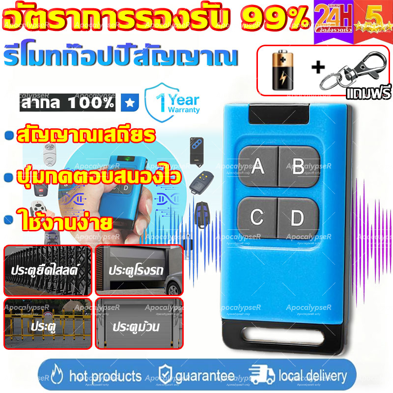 【ความถี่เต็ม】รีโมทก๊อปปี้ รีโมตคอนโทรลไร้สาย 4 คีย์ ใช้งานง่าย ก๊อปปี้สัญญาณได้อย่างรวดเร็ว ใช้กับประตูรีโมท ประตูเลื่อน