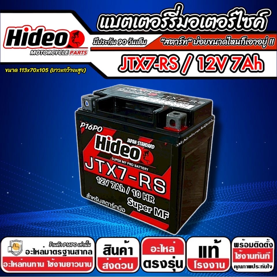 แบตเตอรี่ Malaguti Madison 150 ทุกรุ่น หัวฉีดจ่ายน้ำมัน มาลากูติ เมดิสัน 150  แบตเตอรี่ OD-YTZ7 12V/7Ah ขนาดตรงรุ่น Q122 - รูปที่ 2