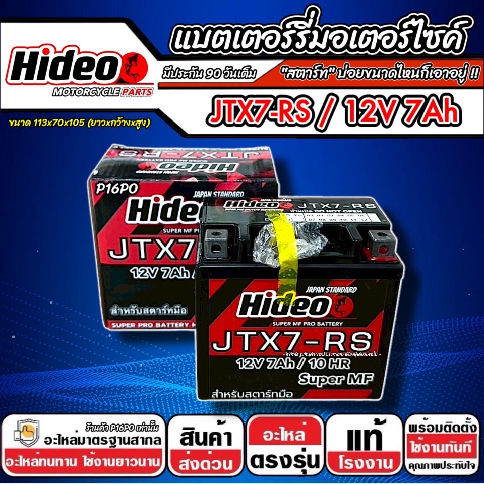 แบตเตอรี่ Malaguti Madison 150 ทุกรุ่น หัวฉีดจ่ายน้ำมัน มาลากูติ เมดิสัน 150  แบตเตอรี่ OD-YTZ7 12V/7Ah ขนาดตรงรุ่น Q122 - รูปที่ 3
