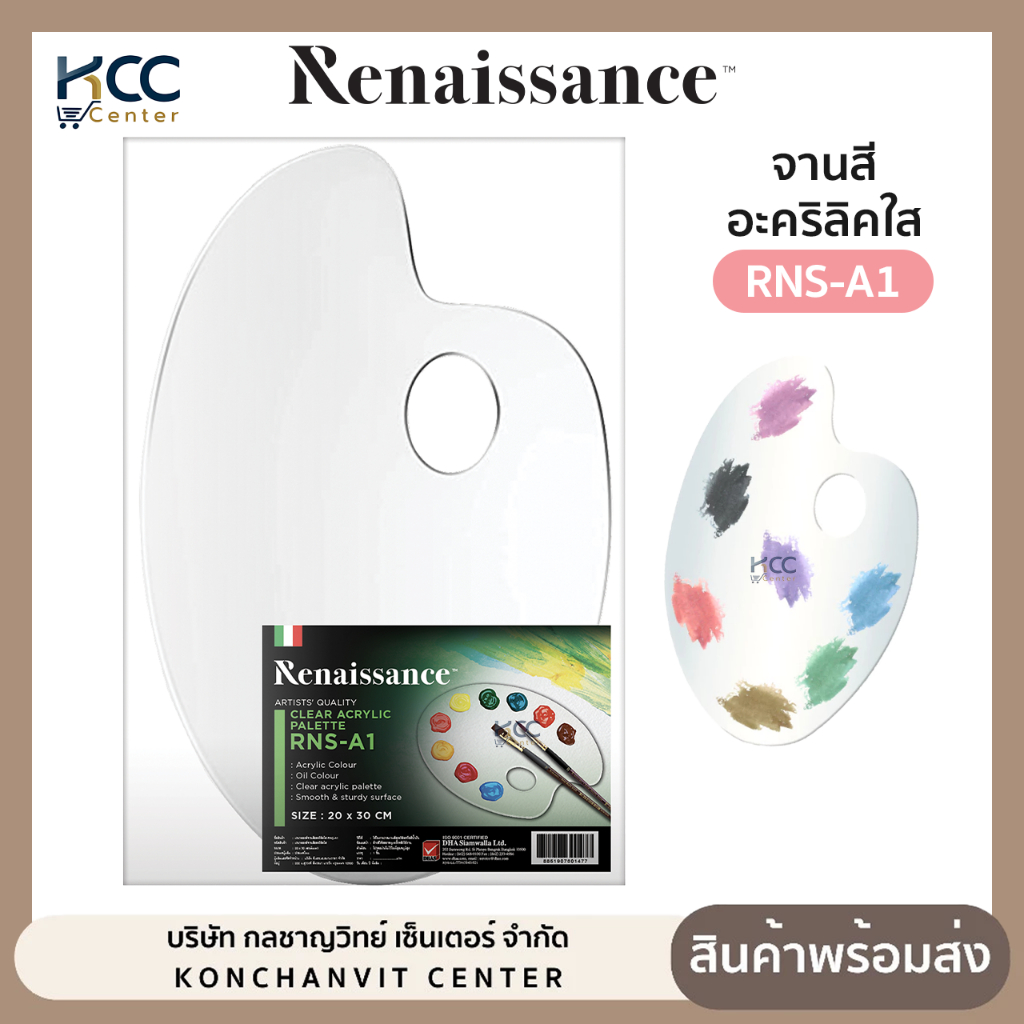 จานสี อะคริลิคใส Renaissance เรนาซองซ์ RNS-A1 ขนาด 20x30 CM (จำนวน1ชิ้น)